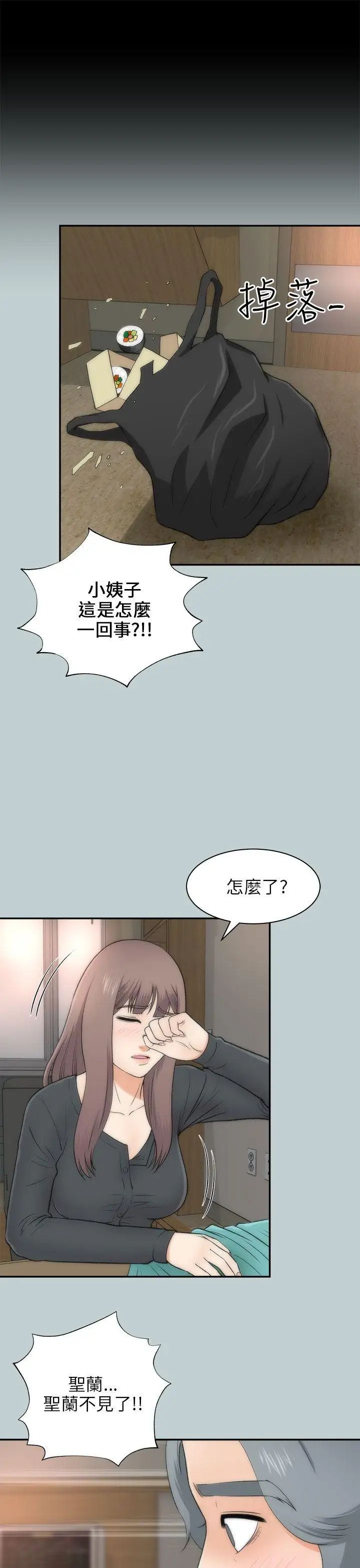 《两个女人》漫画最新章节最终话免费下拉式在线观看章节第【11】张图片