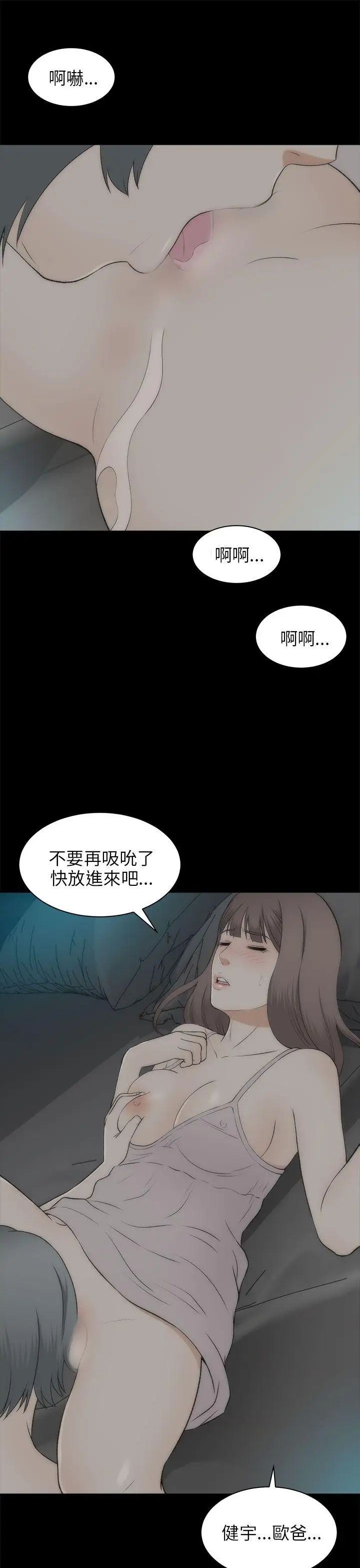 《两个女人》漫画最新章节最终话免费下拉式在线观看章节第【31】张图片