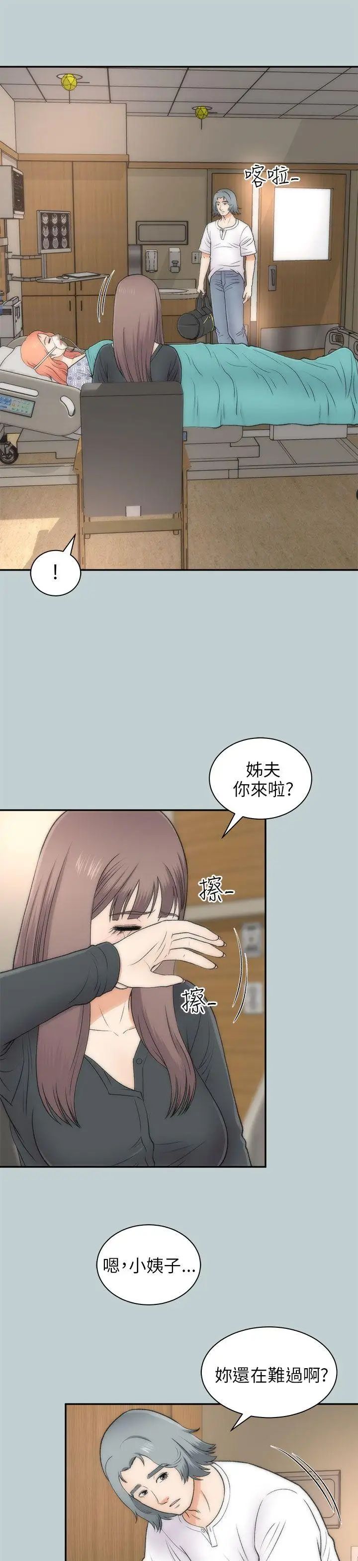 《两个女人》漫画最新章节最终话免费下拉式在线观看章节第【6】张图片