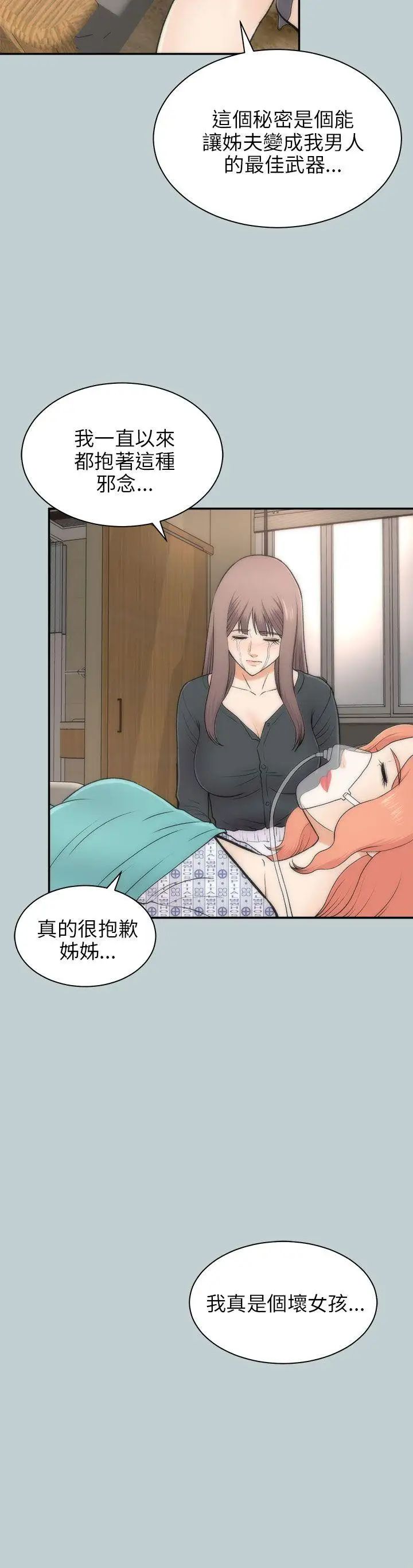 《两个女人》漫画最新章节最终话免费下拉式在线观看章节第【5】张图片