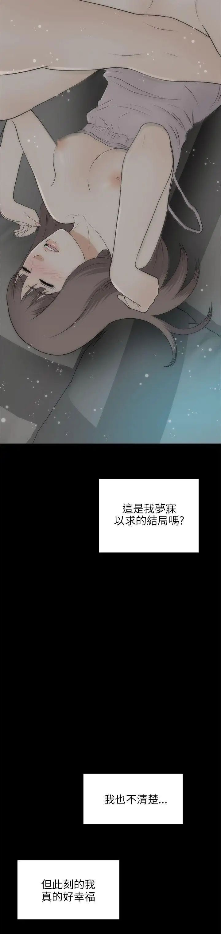 《两个女人》漫画最新章节最终话免费下拉式在线观看章节第【34】张图片