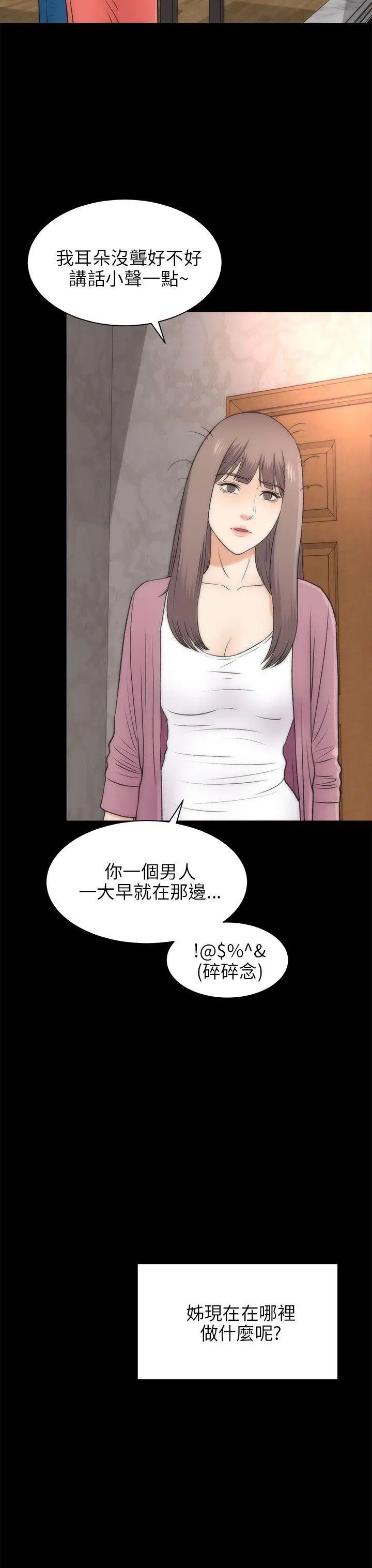 《两个女人》漫画最新章节最终话免费下拉式在线观看章节第【18】张图片