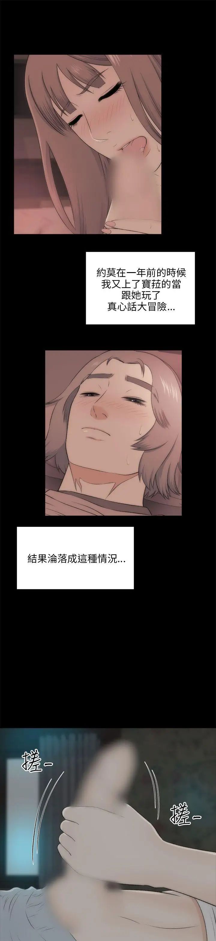 《两个女人》漫画最新章节最终话免费下拉式在线观看章节第【26】张图片