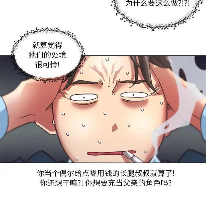 《恋你如初恋》漫画最新章节第8话免费下拉式在线观看章节第【75】张图片