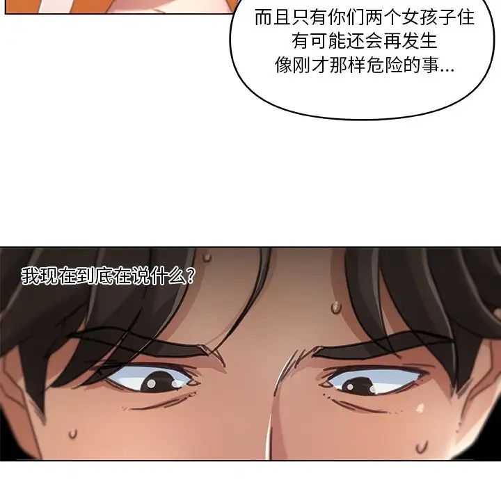 《恋你如初恋》漫画最新章节第8话免费下拉式在线观看章节第【51】张图片