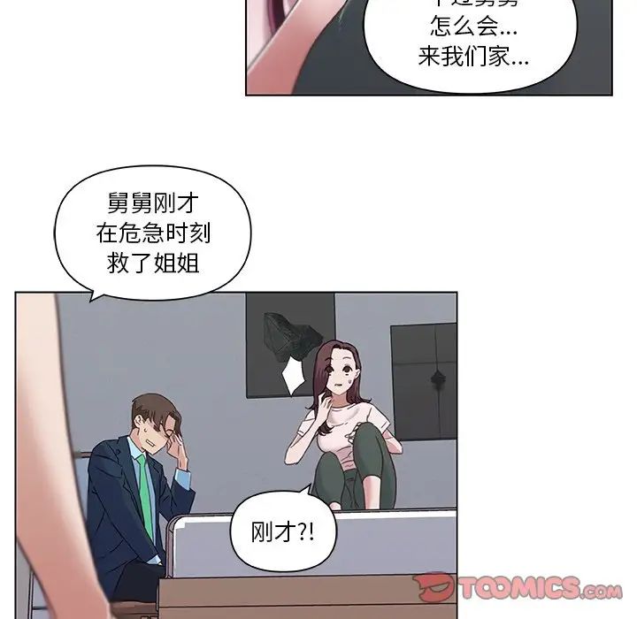 《恋你如初恋》漫画最新章节第8话免费下拉式在线观看章节第【34】张图片