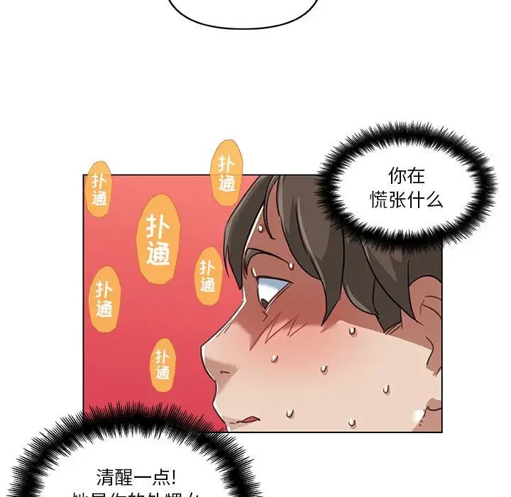 《恋你如初恋》漫画最新章节第8话免费下拉式在线观看章节第【88】张图片