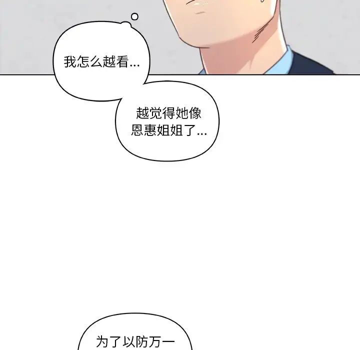 《恋你如初恋》漫画最新章节第8话免费下拉式在线观看章节第【27】张图片