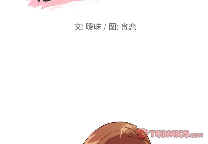 《恋你如初恋》漫画最新章节第15话免费下拉式在线观看章节第【2】张图片