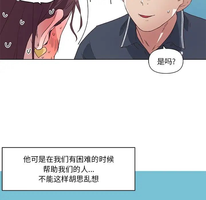 《恋你如初恋》漫画最新章节第15话免费下拉式在线观看章节第【87】张图片