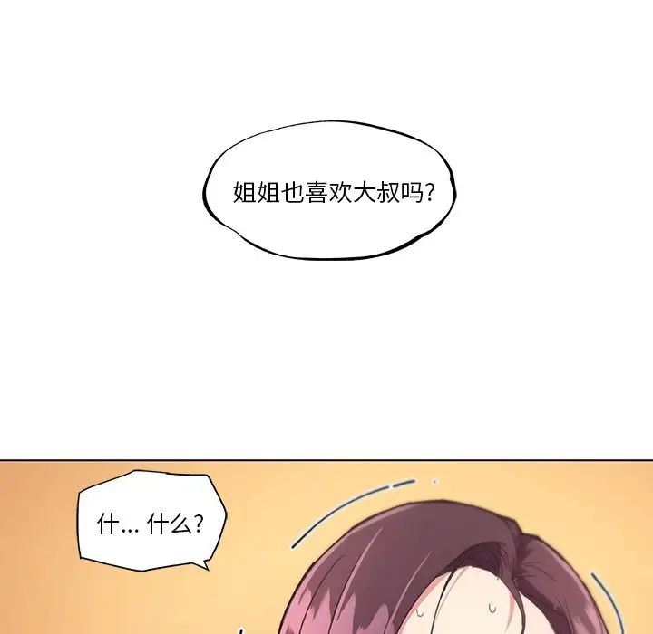 《恋你如初恋》漫画最新章节第15话免费下拉式在线观看章节第【99】张图片