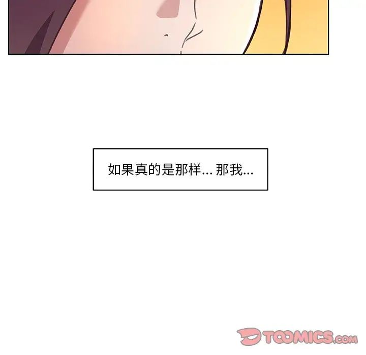 《恋你如初恋》漫画最新章节第15话免费下拉式在线观看章节第【82】张图片