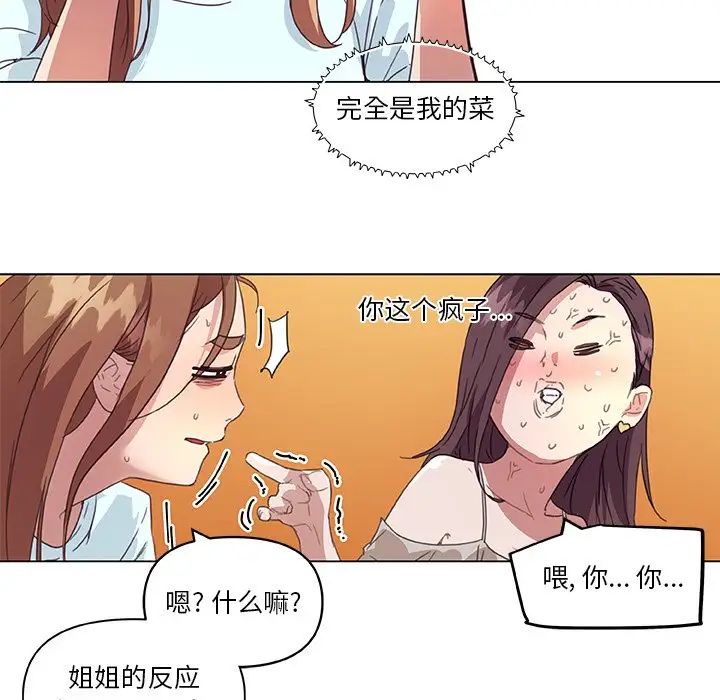 《恋你如初恋》漫画最新章节第15话免费下拉式在线观看章节第【97】张图片