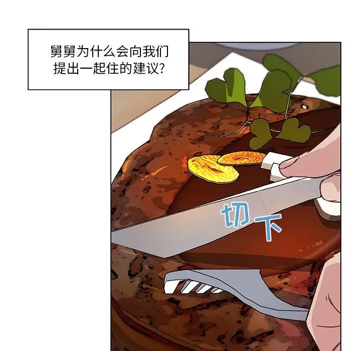 《恋你如初恋》漫画最新章节第15话免费下拉式在线观看章节第【80】张图片