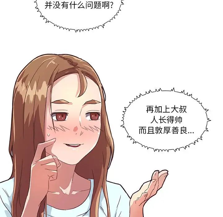 《恋你如初恋》漫画最新章节第15话免费下拉式在线观看章节第【96】张图片