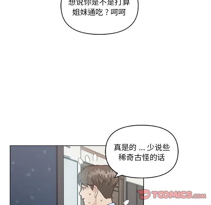 《恋你如初恋》漫画最新章节第25话免费下拉式在线观看章节第【81】张图片