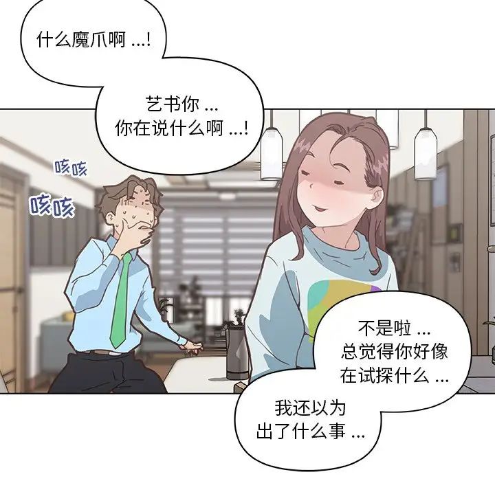 《恋你如初恋》漫画最新章节第25话免费下拉式在线观看章节第【79】张图片