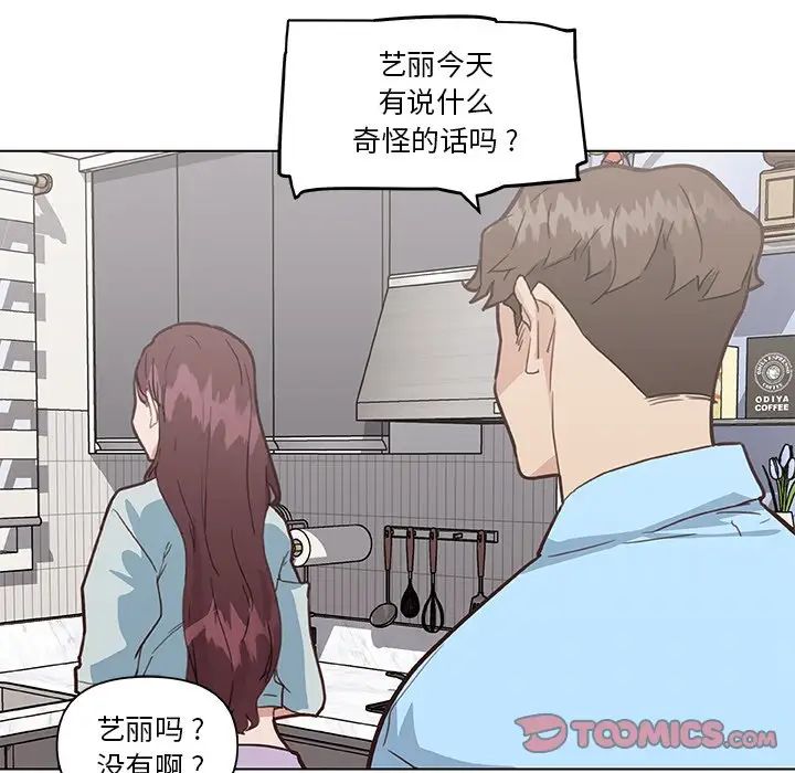 《恋你如初恋》漫画最新章节第25话免费下拉式在线观看章节第【72】张图片