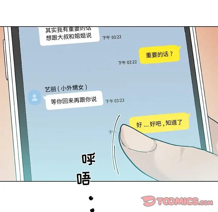 《恋你如初恋》漫画最新章节第25话免费下拉式在线观看章节第【24】张图片