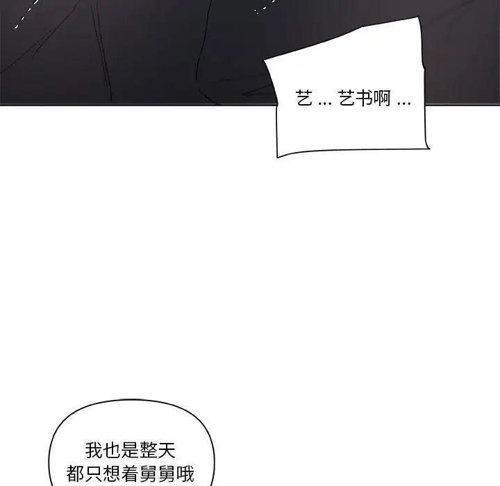 《恋你如初恋》漫画最新章节第25话免费下拉式在线观看章节第【97】张图片