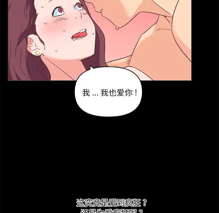 《恋你如初恋》漫画最新章节第30话免费下拉式在线观看章节第【106】张图片