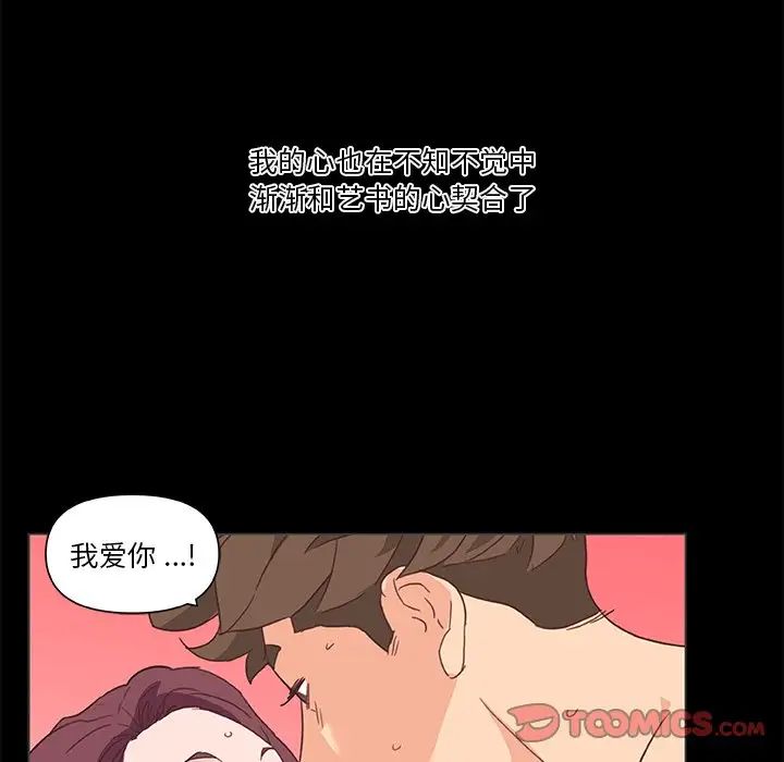 《恋你如初恋》漫画最新章节第30话免费下拉式在线观看章节第【105】张图片