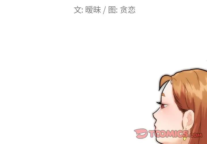 《恋你如初恋》漫画最新章节第34话免费下拉式在线观看章节第【2】张图片