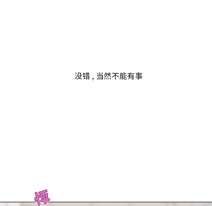 《恋你如初恋》漫画最新章节第34话免费下拉式在线观看章节第【116】张图片