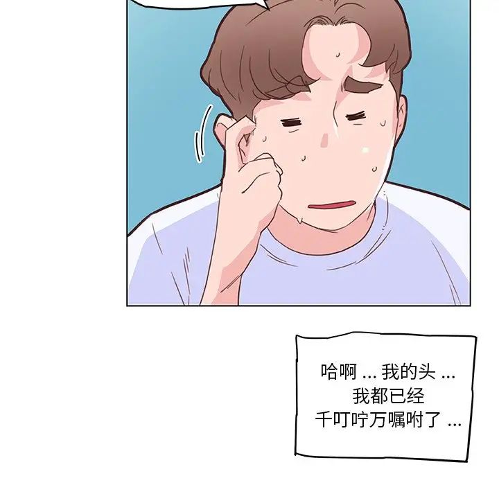 《恋你如初恋》漫画最新章节第34话免费下拉式在线观看章节第【55】张图片