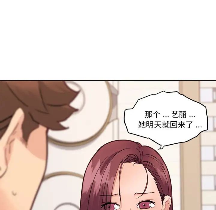 《恋你如初恋》漫画最新章节第36话免费下拉式在线观看章节第【77】张图片