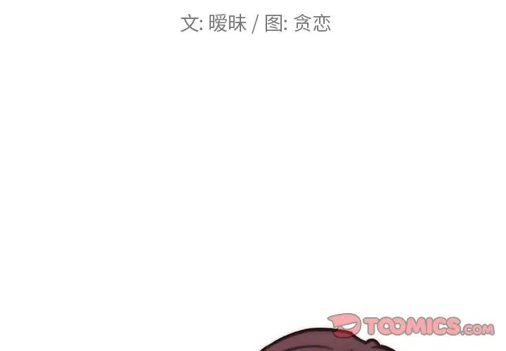 《恋你如初恋》漫画最新章节第36话免费下拉式在线观看章节第【2】张图片