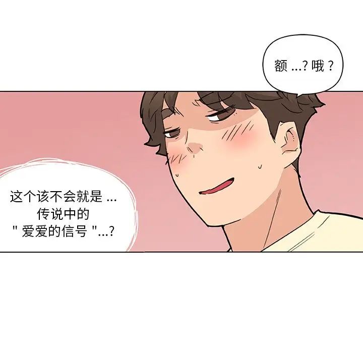 《恋你如初恋》漫画最新章节第36话免费下拉式在线观看章节第【79】张图片