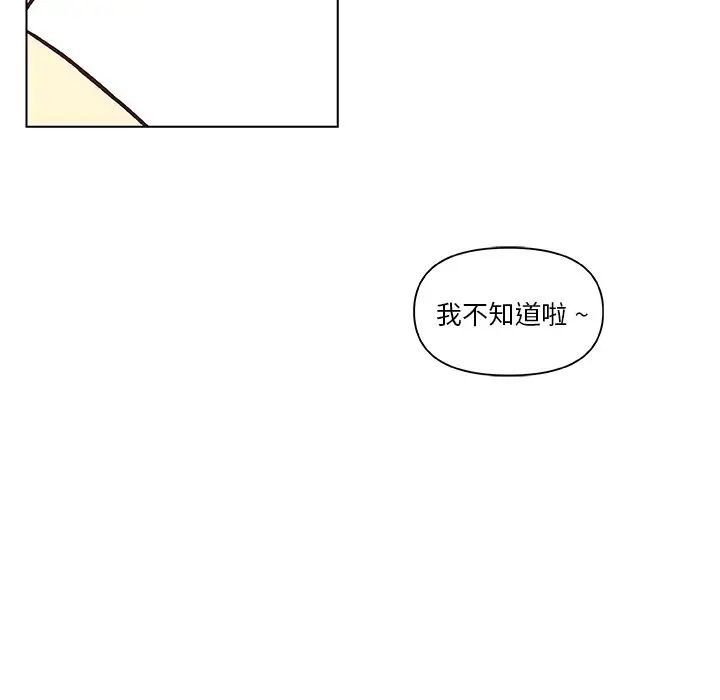 《恋你如初恋》漫画最新章节第36话免费下拉式在线观看章节第【84】张图片