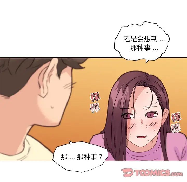 《恋你如初恋》漫画最新章节第36话免费下拉式在线观看章节第【82】张图片