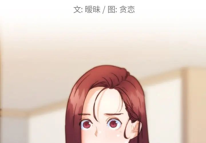 《恋你如初恋》漫画最新章节第37话免费下拉式在线观看章节第【2】张图片