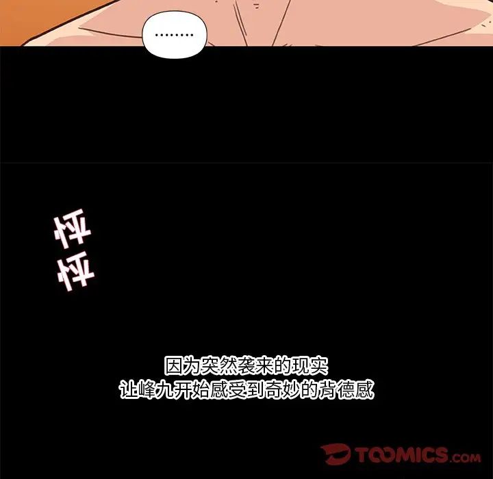 《恋你如初恋》漫画最新章节第38话免费下拉式在线观看章节第【87】张图片