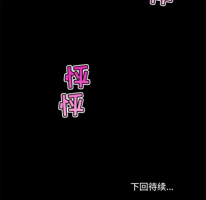 《恋你如初恋》漫画最新章节第38话免费下拉式在线观看章节第【125】张图片