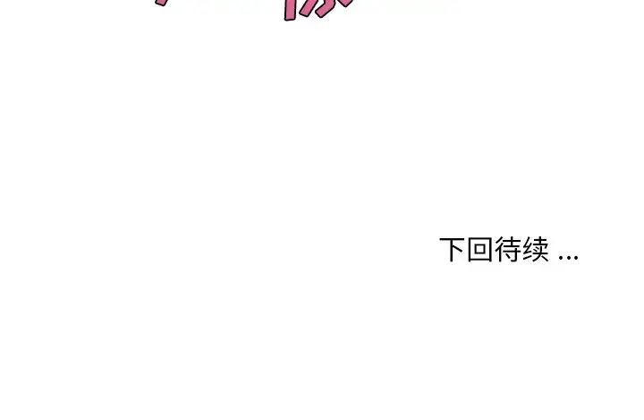 《恋你如初恋》漫画最新章节第39话免费下拉式在线观看章节第【112】张图片