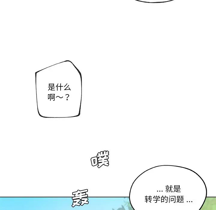 《恋你如初恋》漫画最新章节第39话免费下拉式在线观看章节第【84】张图片