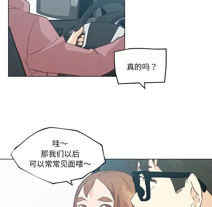 《恋你如初恋》漫画最新章节第39话免费下拉式在线观看章节第【87】张图片