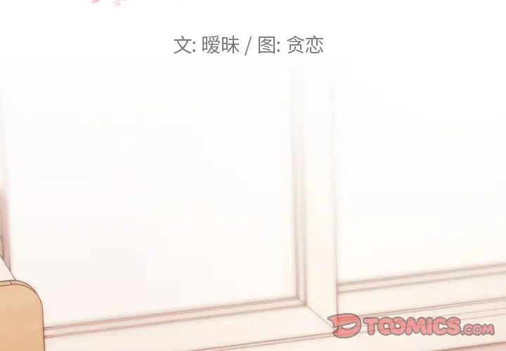 《恋你如初恋》漫画最新章节第39话免费下拉式在线观看章节第【2】张图片