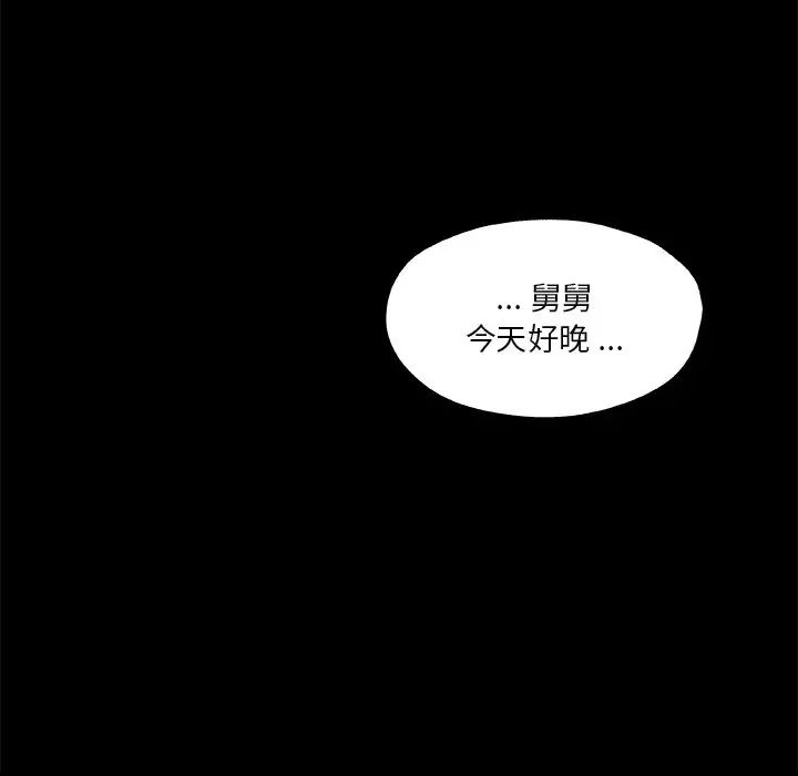 《恋你如初恋》漫画最新章节第40话免费下拉式在线观看章节第【87】张图片