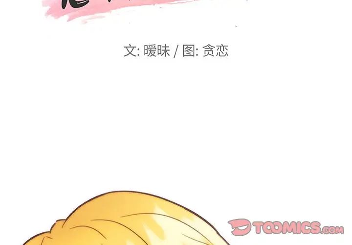 《恋你如初恋》漫画最新章节第40话免费下拉式在线观看章节第【2】张图片