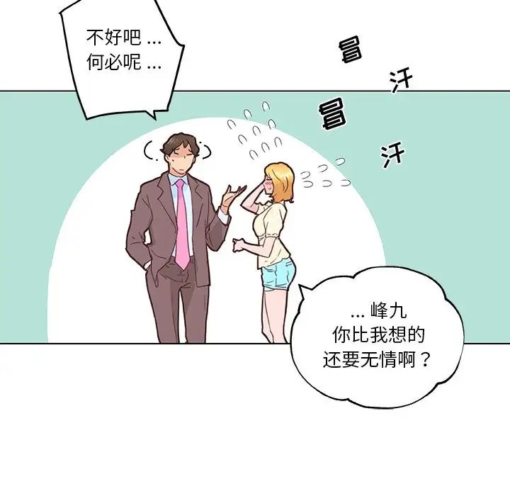 《恋你如初恋》漫画最新章节第40话免费下拉式在线观看章节第【75】张图片