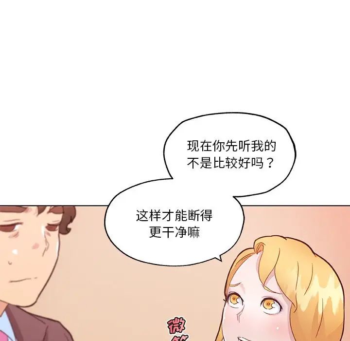 《恋你如初恋》漫画最新章节第40话免费下拉式在线观看章节第【76】张图片