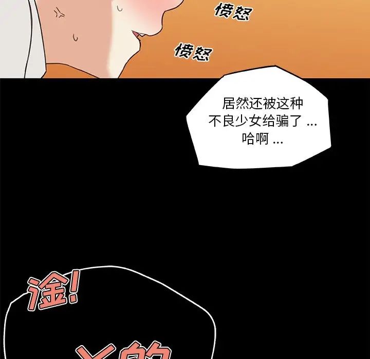 《恋你如初恋》漫画最新章节第41话免费下拉式在线观看章节第【97】张图片