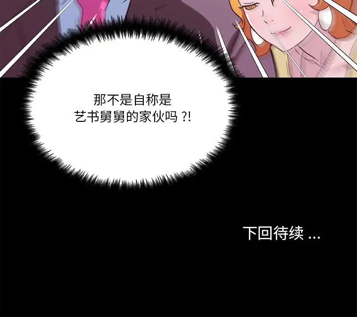 《恋你如初恋》漫画最新章节第41话免费下拉式在线观看章节第【104】张图片