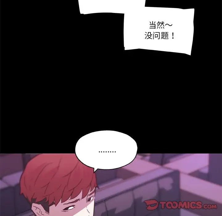 《恋你如初恋》漫画最新章节第41话免费下拉式在线观看章节第【50】张图片