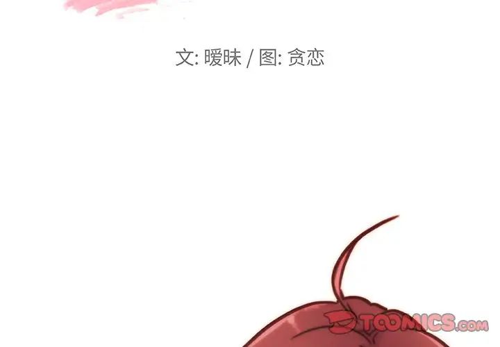 《恋你如初恋》漫画最新章节第44话免费下拉式在线观看章节第【2】张图片