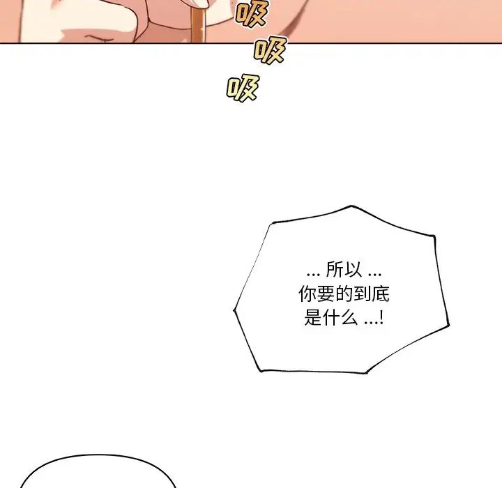 《恋你如初恋》漫画最新章节第44话免费下拉式在线观看章节第【27】张图片